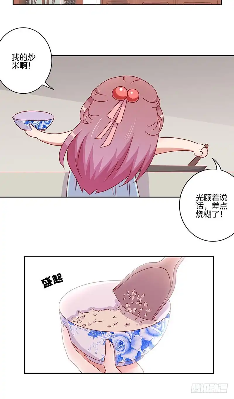 《王爷你好坏》第38话 另外的时空 第19页