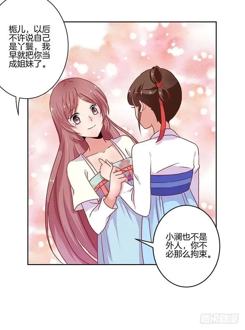 《王爷你好坏》第38话 另外的时空 第16页