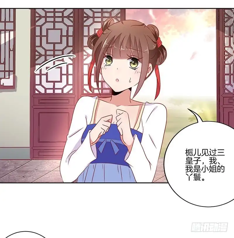 《王爷你好坏》第38话 另外的时空 第15页