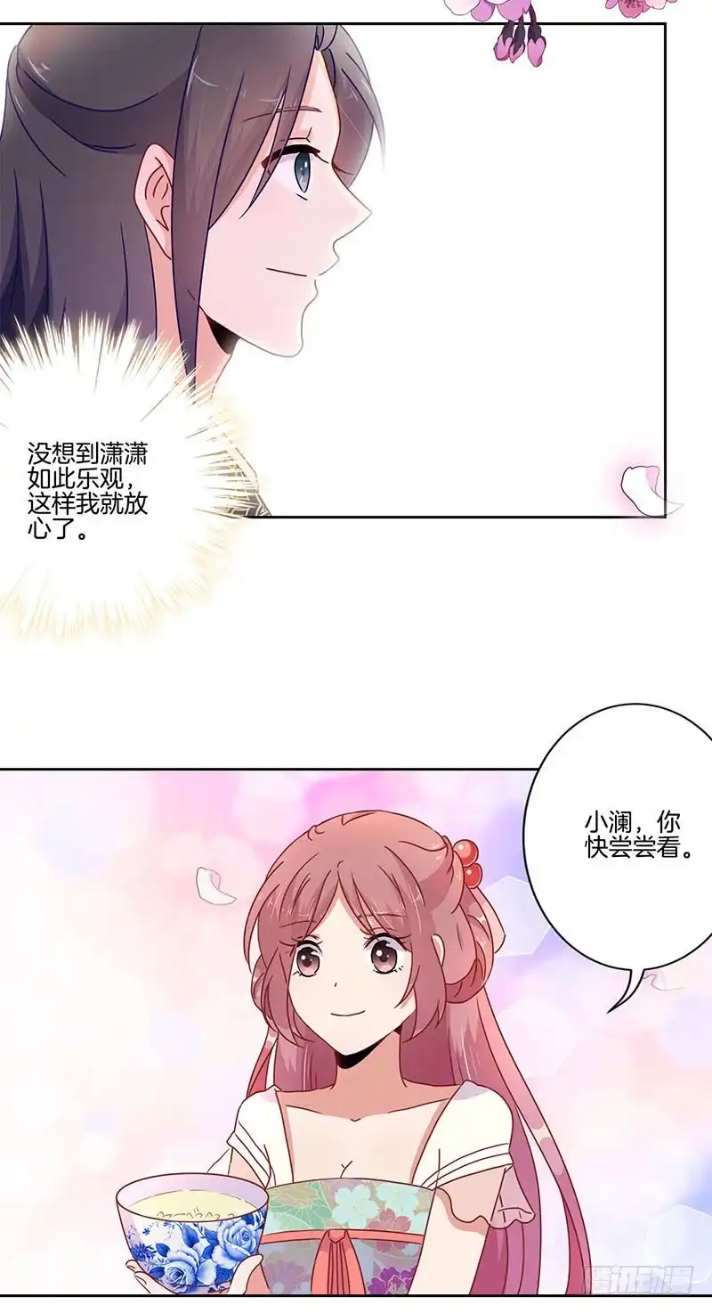 《王爷你好坏》第38话 另外的时空 第27页