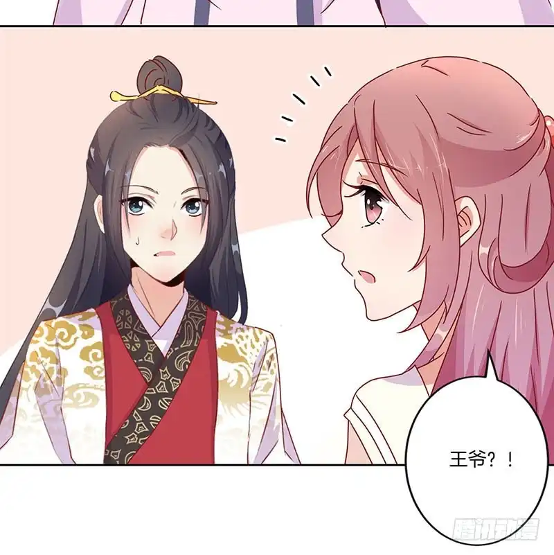《王爷你好坏》第38话 另外的时空 第33页