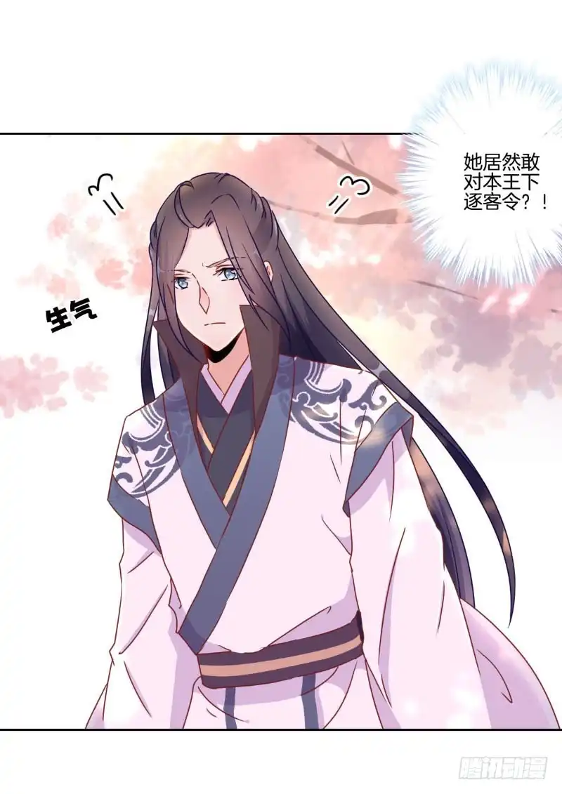 《王爷你好坏》第39话 王爷吃醋了 第9页