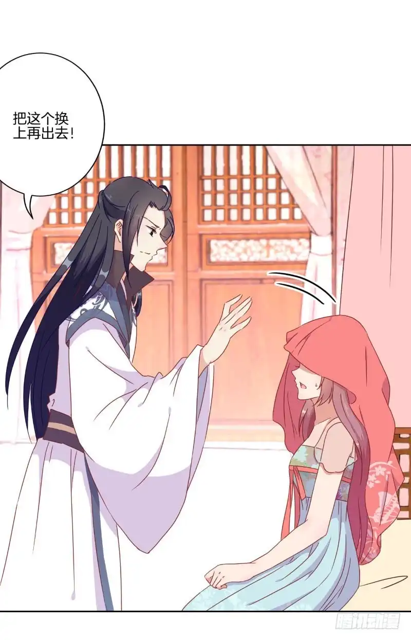 《王爷你好坏》第39话 王爷吃醋了 第26页