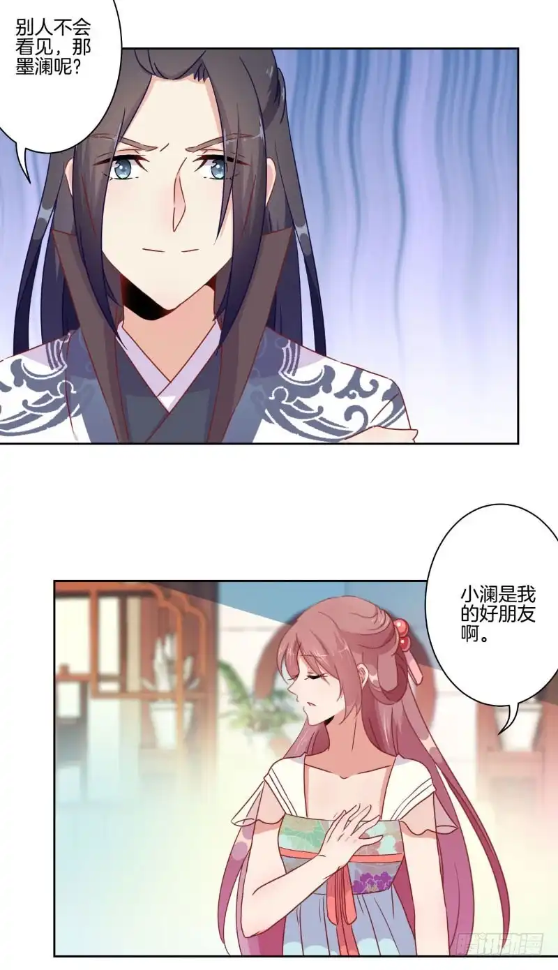 《王爷你好坏》第39话 王爷吃醋了 第31页