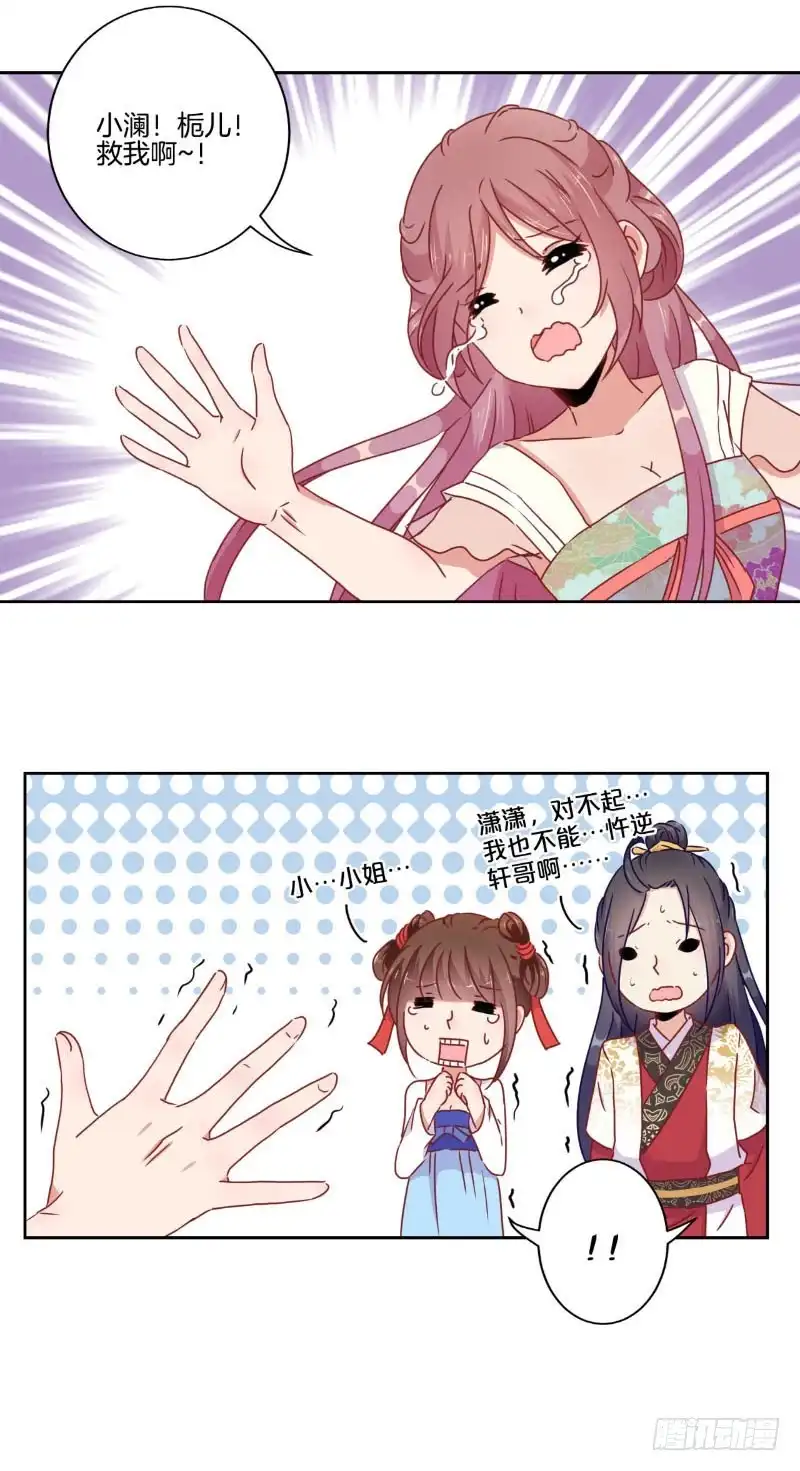 《王爷你好坏》第39话 王爷吃醋了 第14页