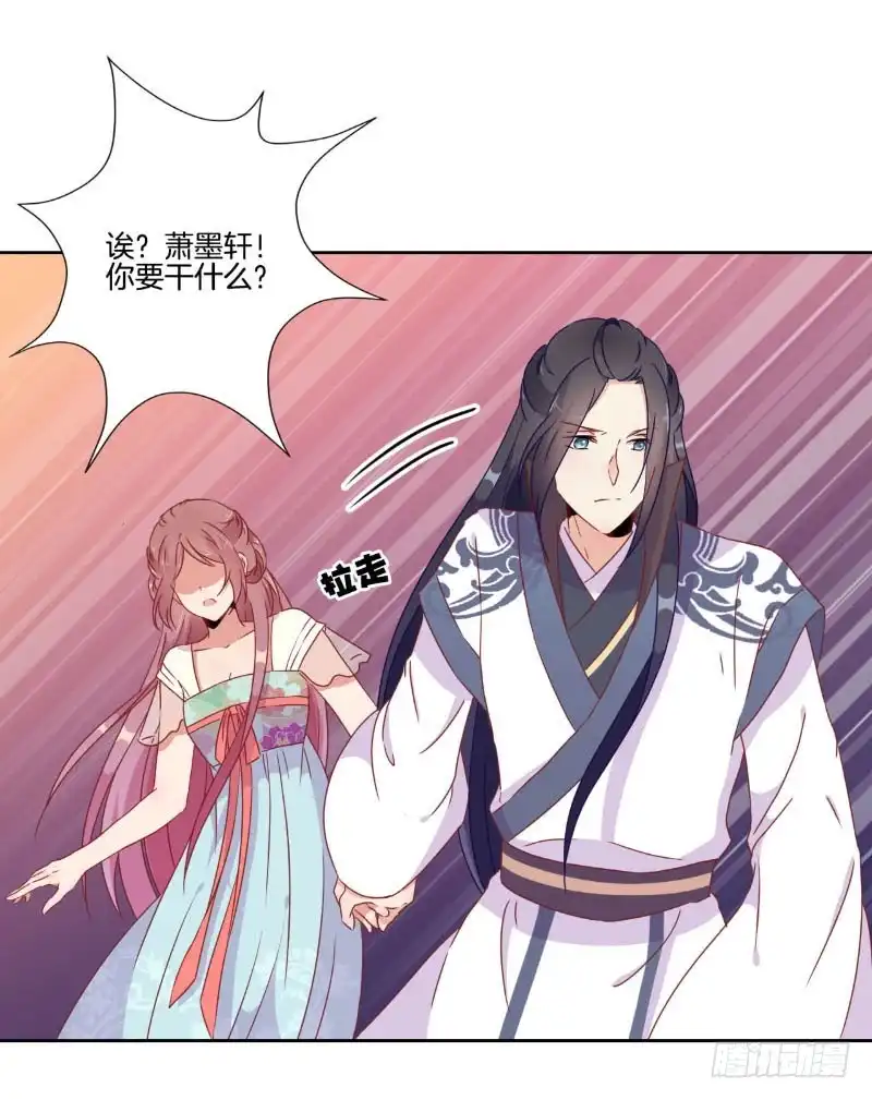 《王爷你好坏》第39话 王爷吃醋了 第11页