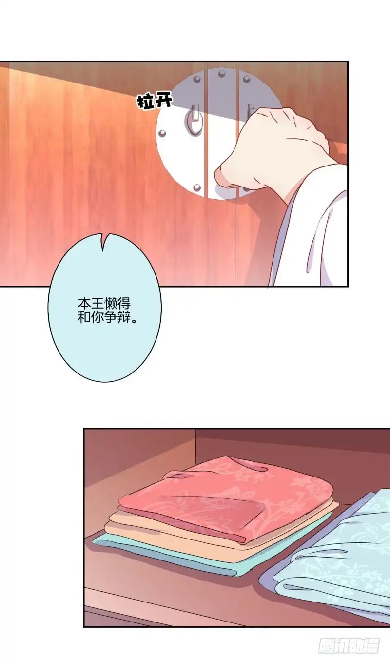 《王爷你好坏》第39话 王爷吃醋了 第25页