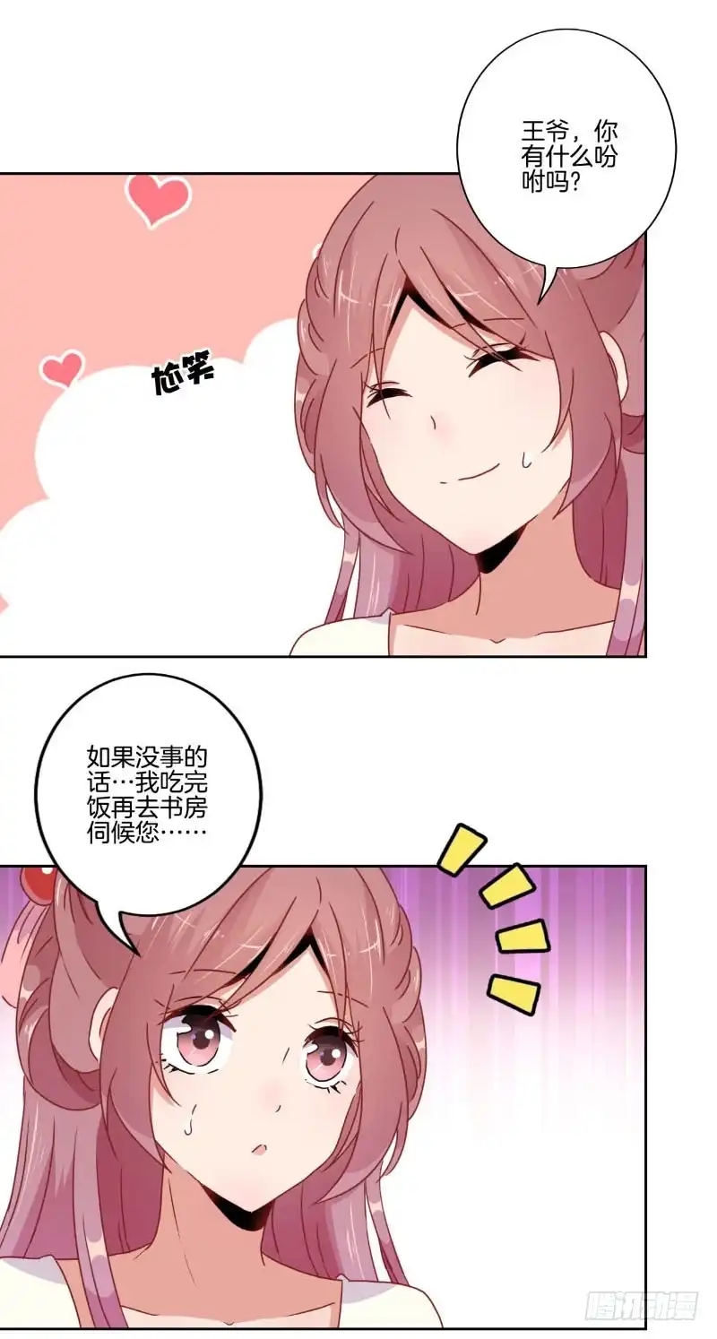 《王爷你好坏》第39话 王爷吃醋了 第8页