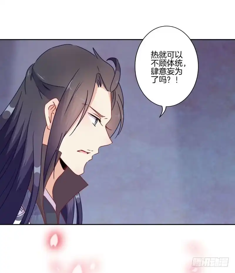 《王爷你好坏》第39话 王爷吃醋了 第20页