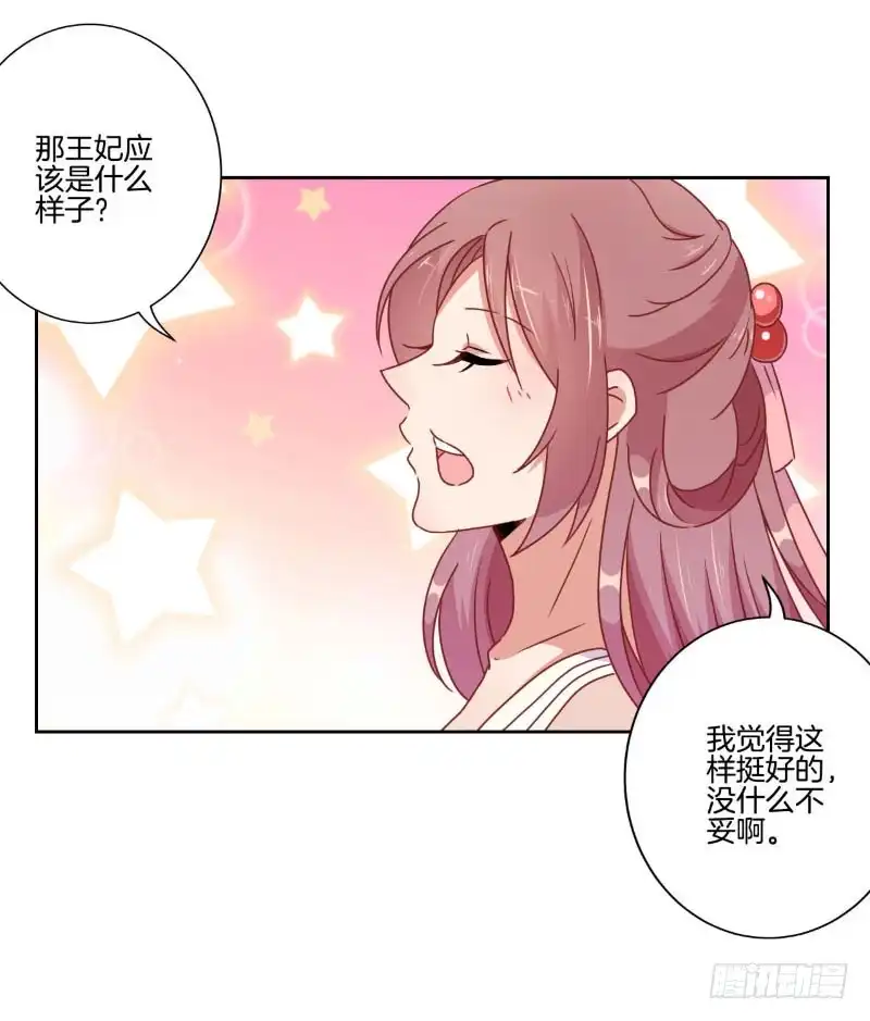 《王爷你好坏》第39话 王爷吃醋了 第22页