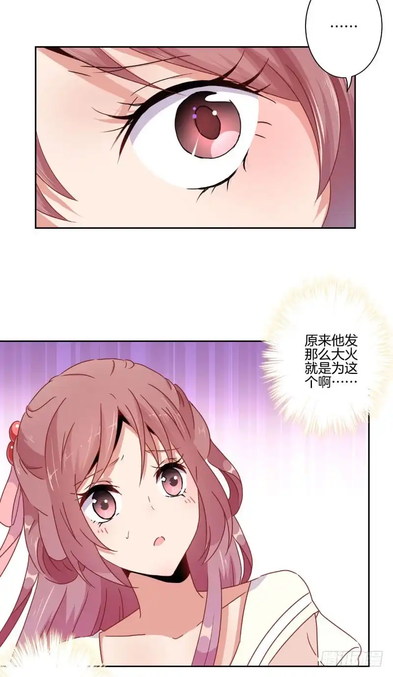 《王爷你好坏》第39话 王爷吃醋了 第18页