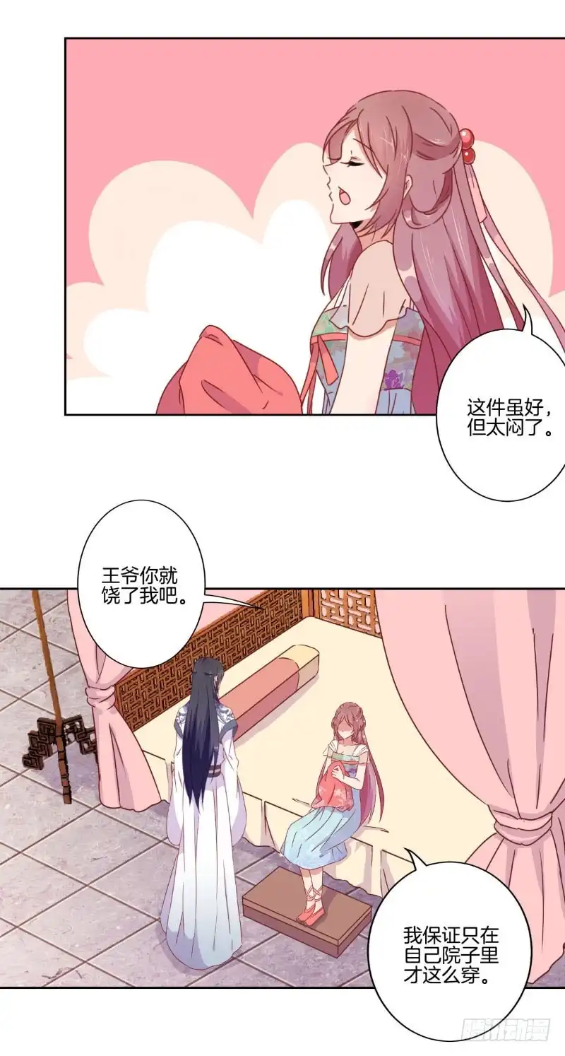 《王爷你好坏》第39话 王爷吃醋了 第28页