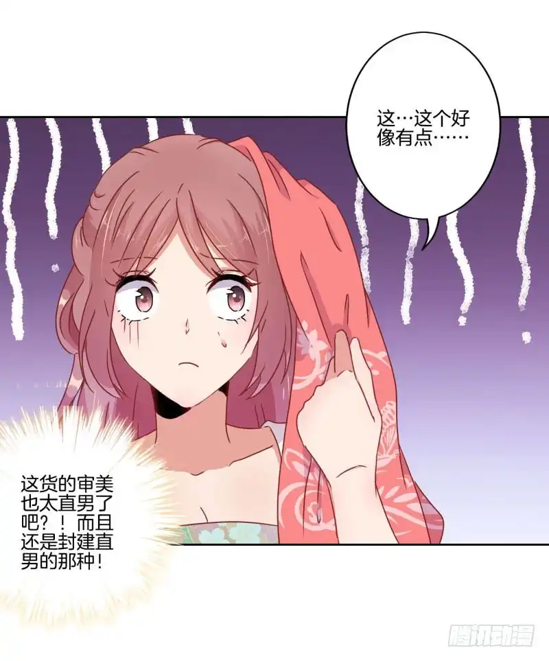 《王爷你好坏》第39话 王爷吃醋了 第27页