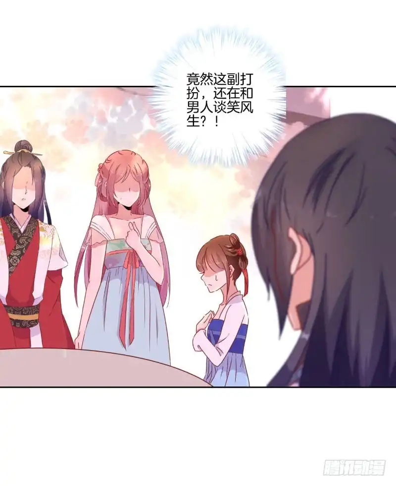 《王爷你好坏》第39话 王爷吃醋了 第4页