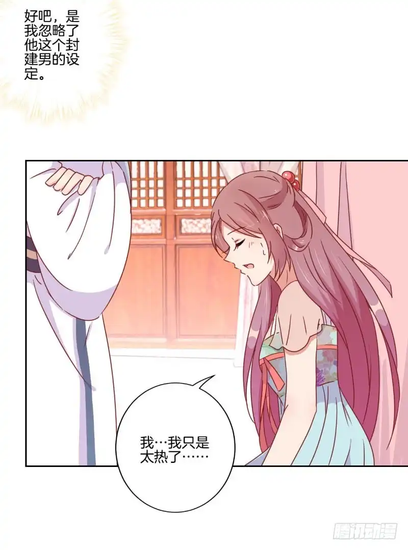 《王爷你好坏》第39话 王爷吃醋了 第19页
