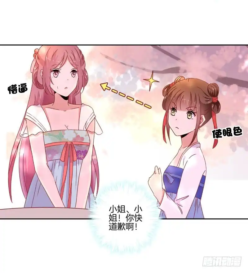 《王爷你好坏》第39话 王爷吃醋了 第6页