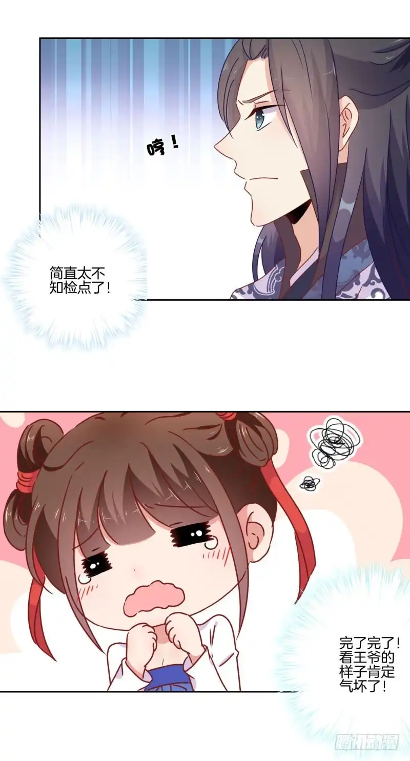 《王爷你好坏》第39话 王爷吃醋了 第5页