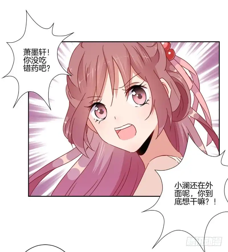 《王爷你好坏》第39话 王爷吃醋了 第16页