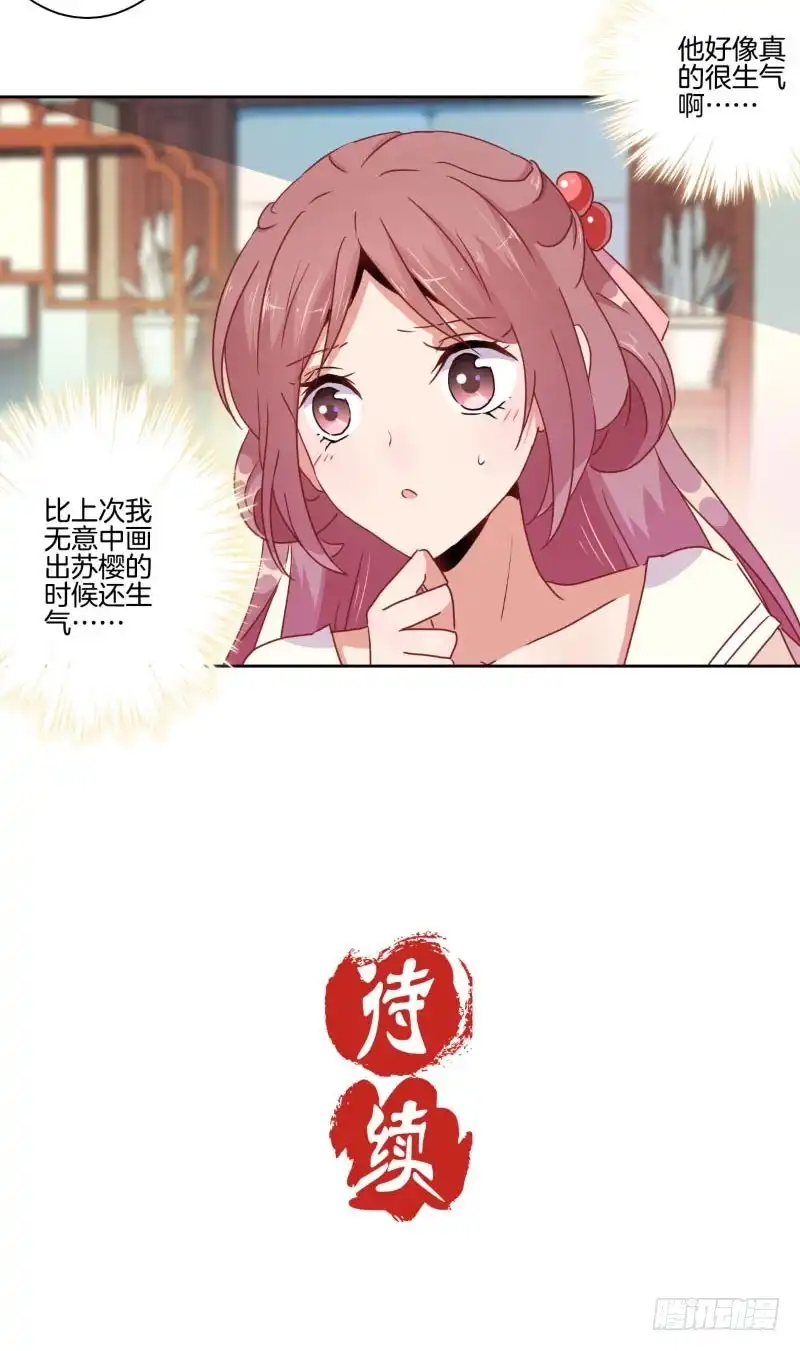 《王爷你好坏》第39话 王爷吃醋了 第34页