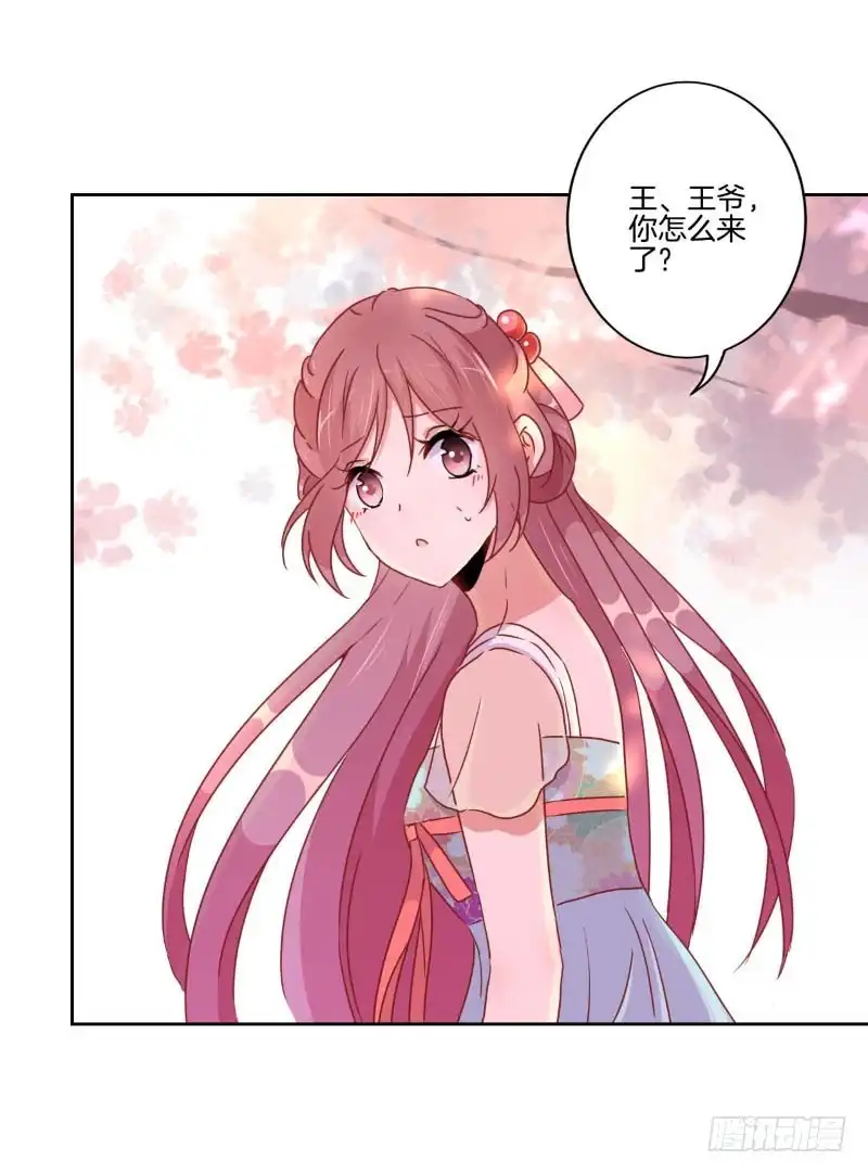 《王爷你好坏》第39话 王爷吃醋了 第2页
