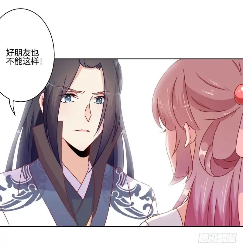《王爷你好坏》第39话 王爷吃醋了 第32页