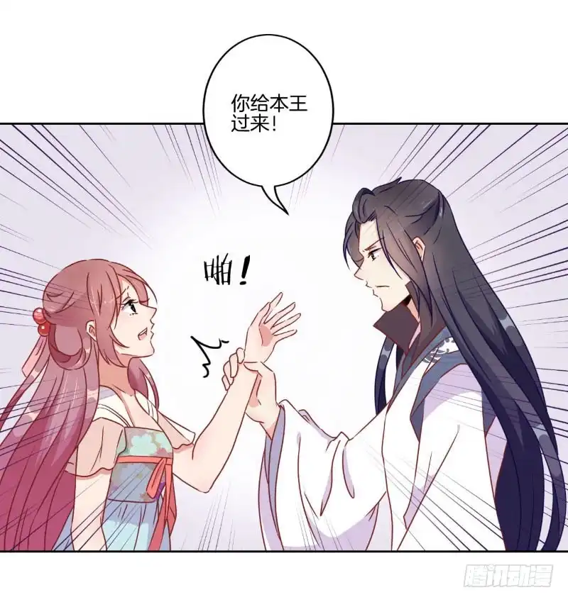 《王爷你好坏》第39话 王爷吃醋了 第10页