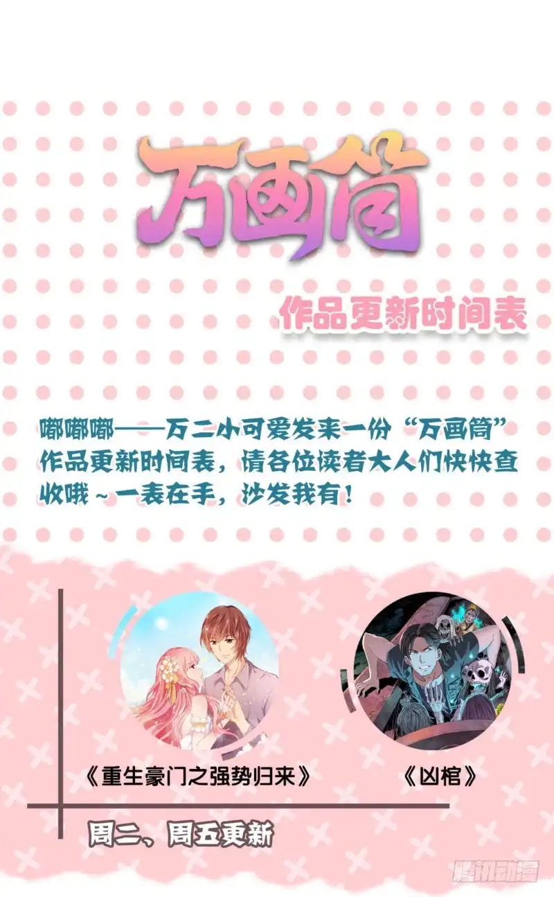 《王爷你好坏》第39话 王爷吃醋了 第35页