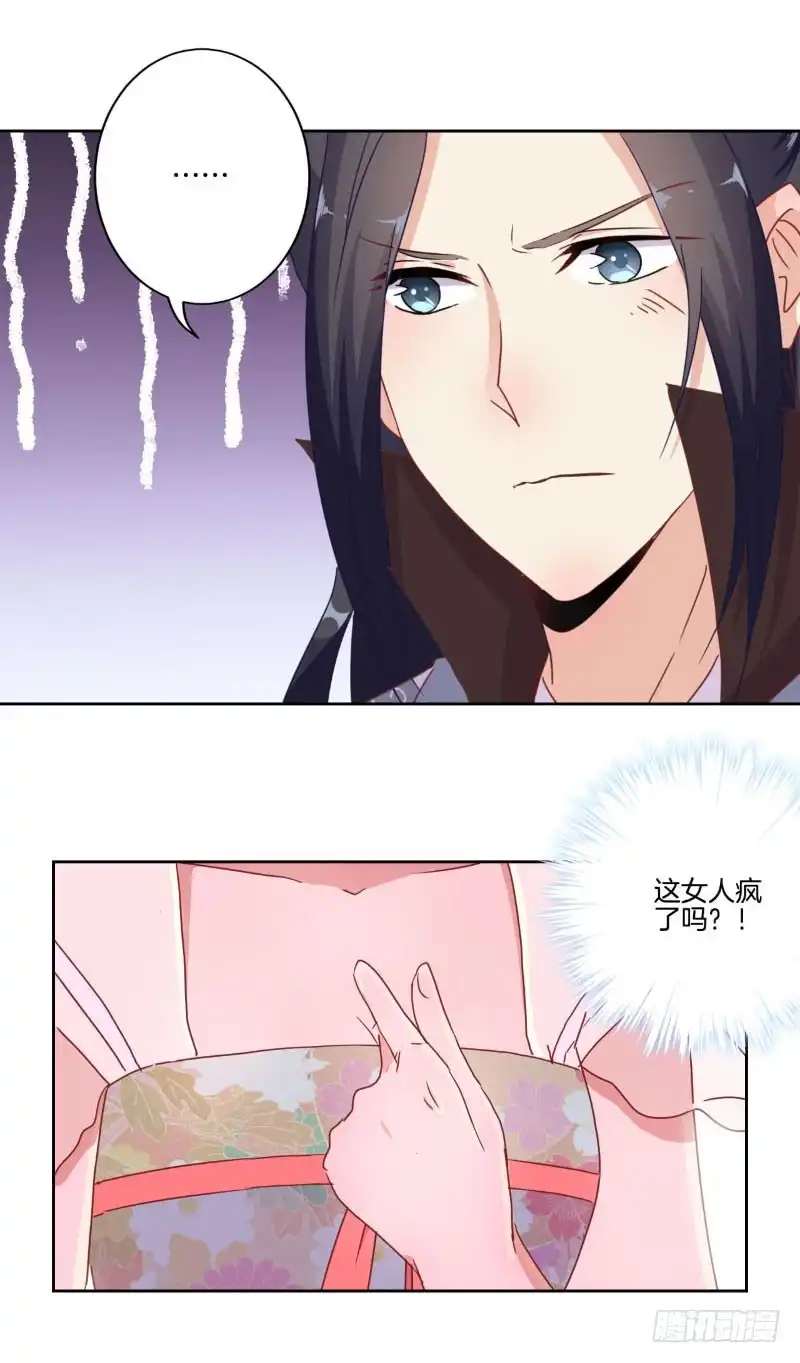 《王爷你好坏》第39话 王爷吃醋了 第3页