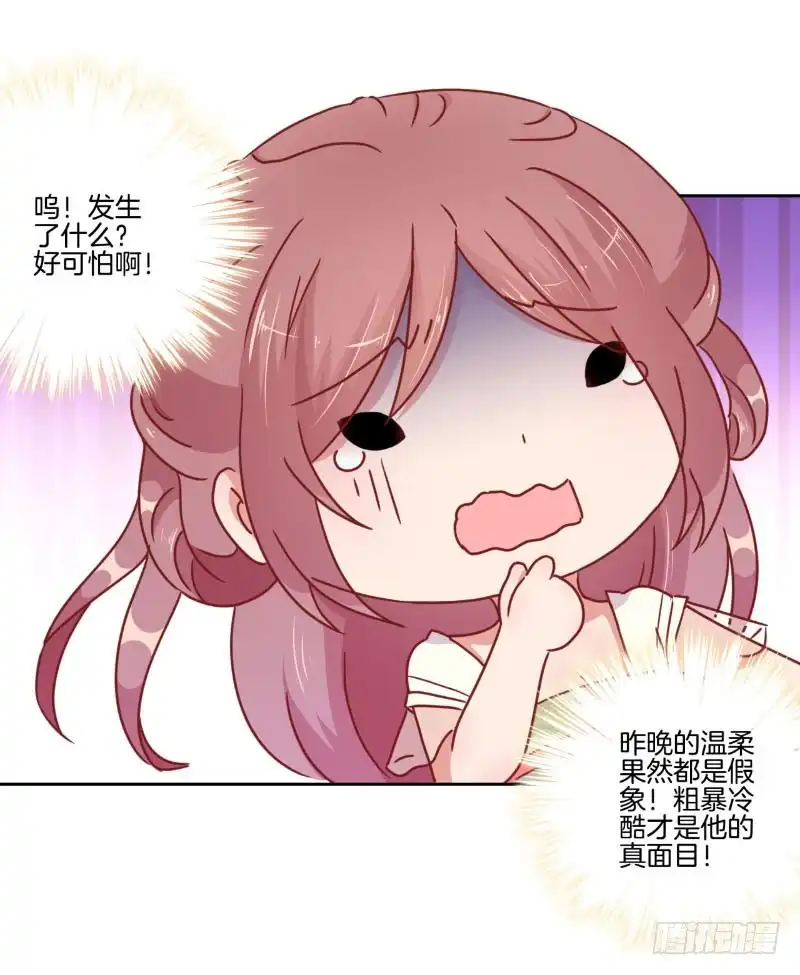 《王爷你好坏》第39话 王爷吃醋了 第13页