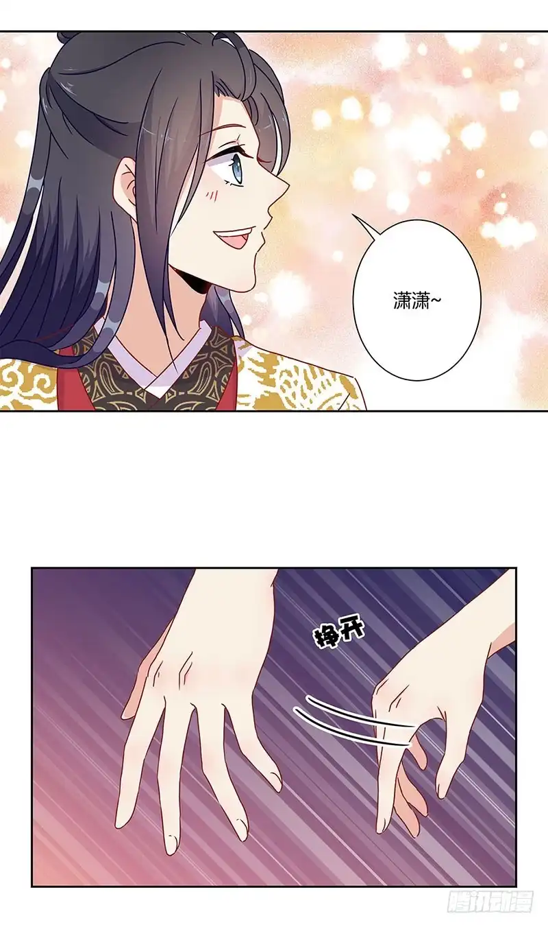 《王爷你好坏》第40话 三岁小孩 第16页