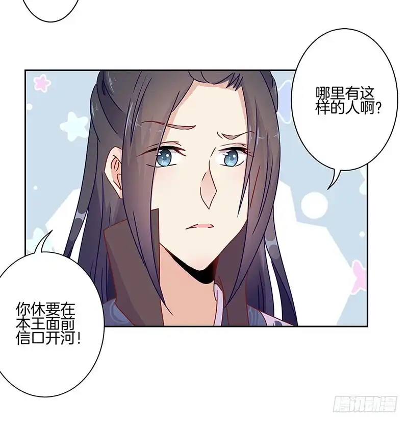《王爷你好坏》第40话 三岁小孩 第27页