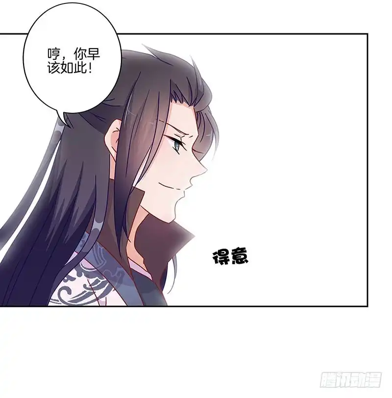 《王爷你好坏》第40话 三岁小孩 第8页