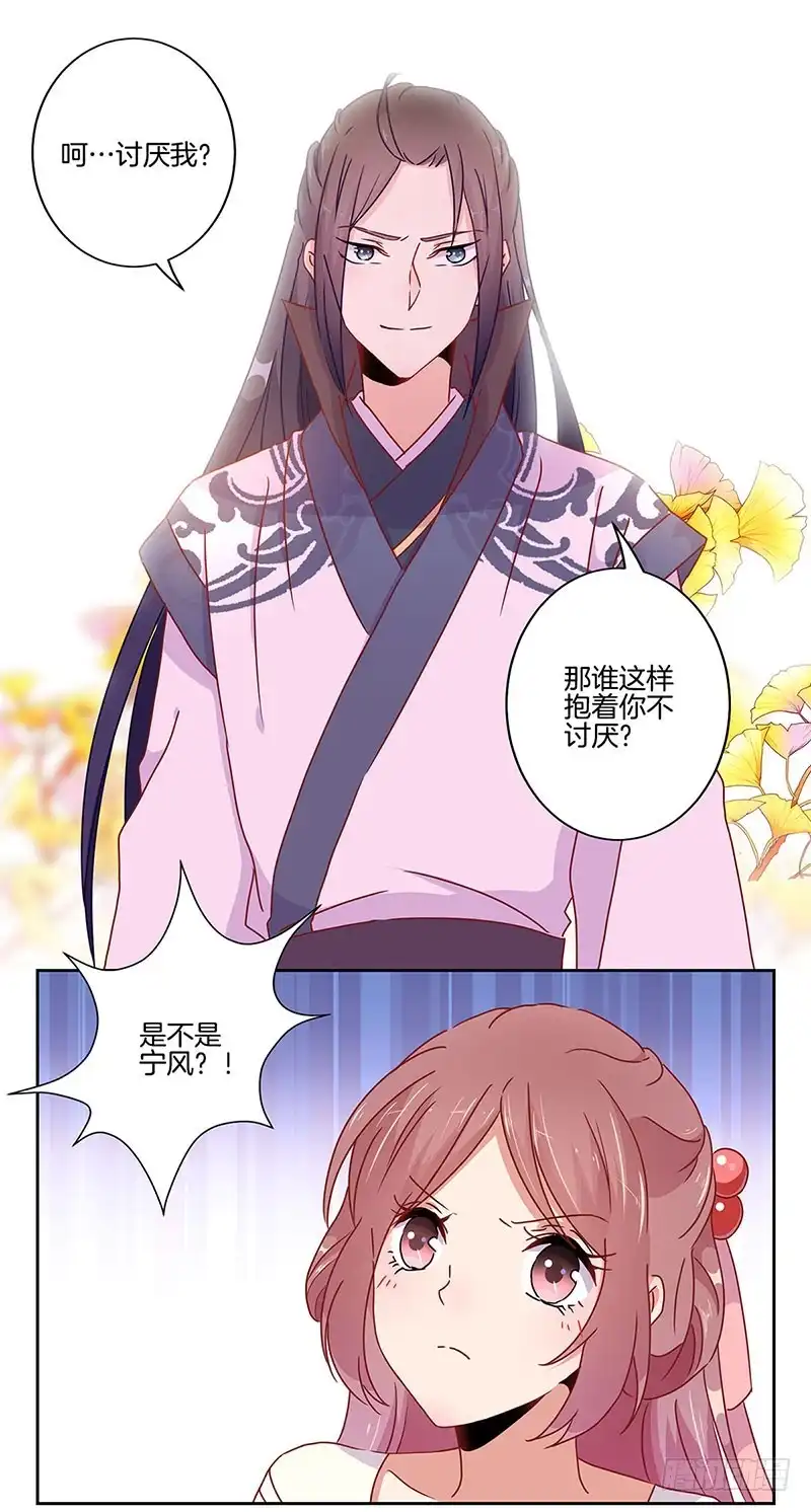 《王爷你好坏》第40话 三岁小孩 第5页