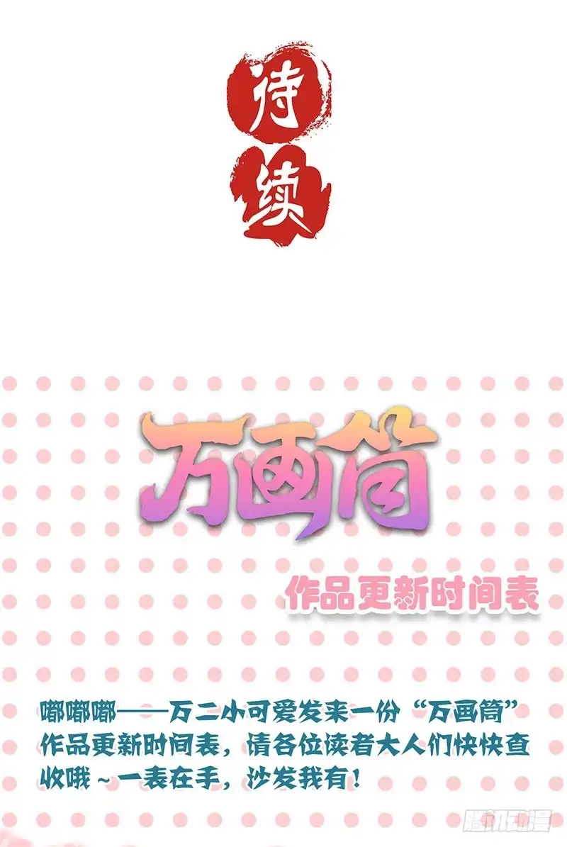 《王爷你好坏》第40话 三岁小孩 第33页