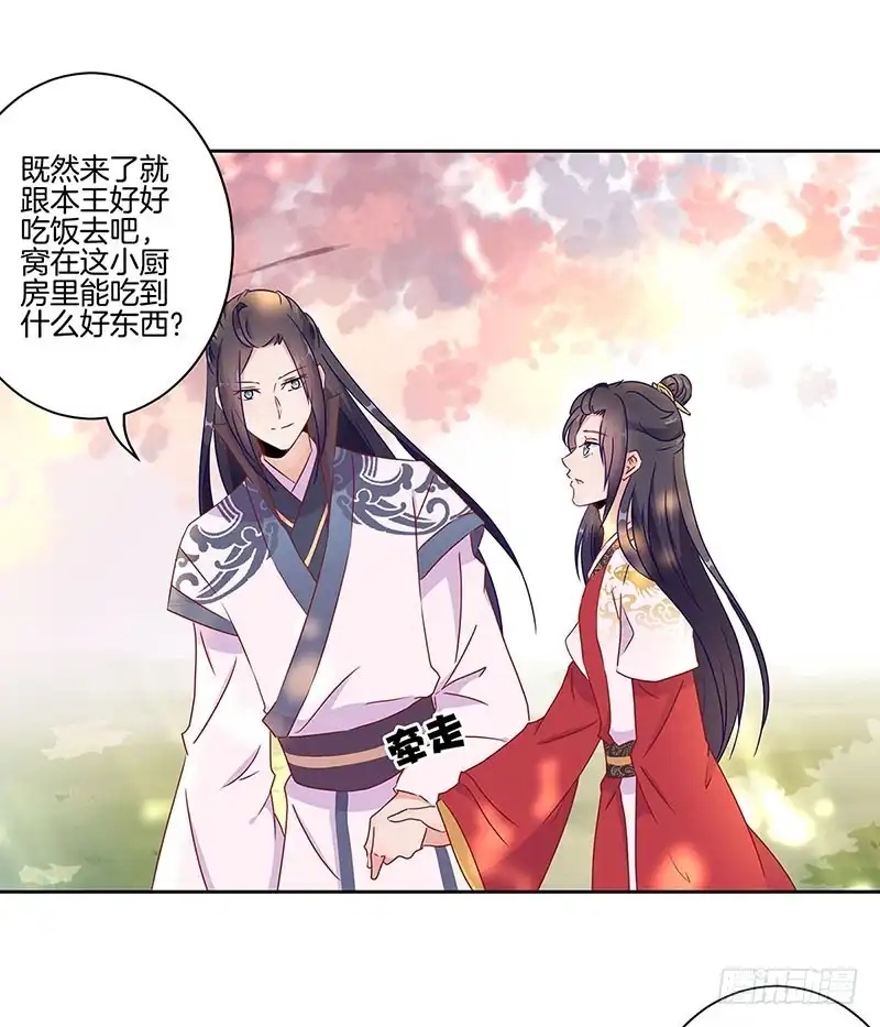 《王爷你好坏》第40话 三岁小孩 第13页