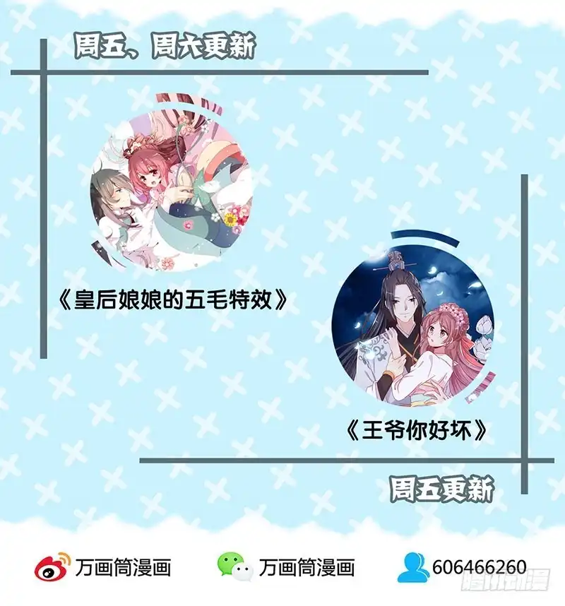 《王爷你好坏》第40话 三岁小孩 第35页