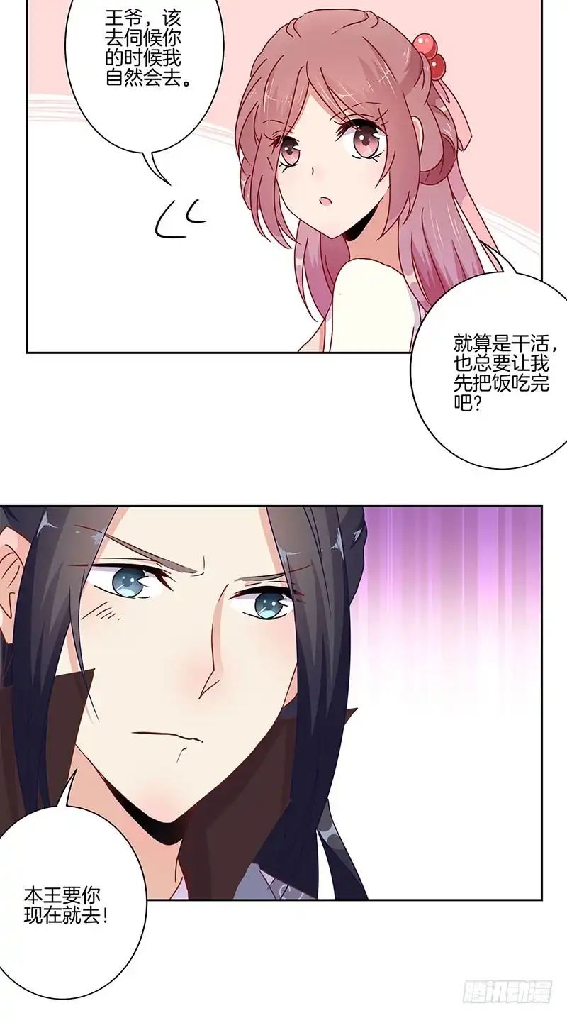 《王爷你好坏》第40话 三岁小孩 第20页