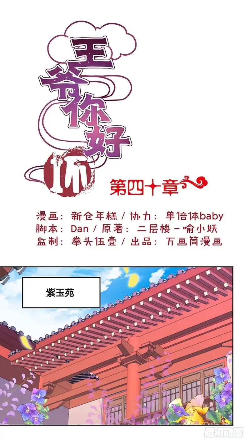 《王爷你好坏》第40话 三岁小孩 第1页