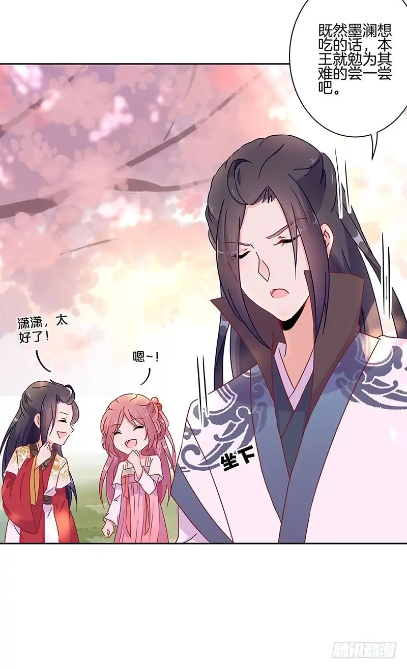 《王爷你好坏》第40话 三岁小孩 第32页