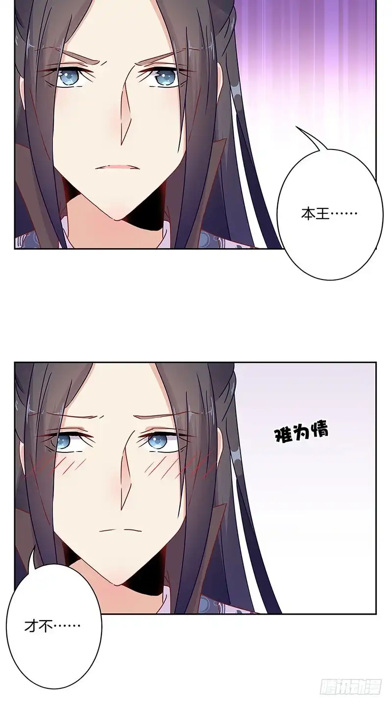 《王爷你好坏》第40话 三岁小孩 第30页