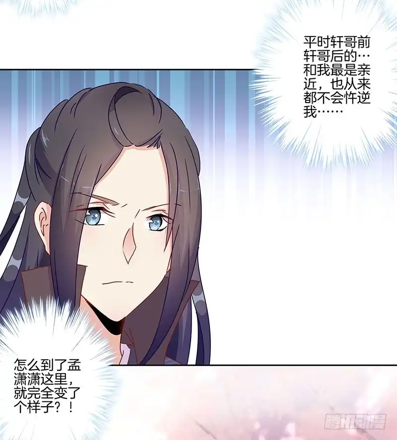《王爷你好坏》第40话 三岁小孩 第18页