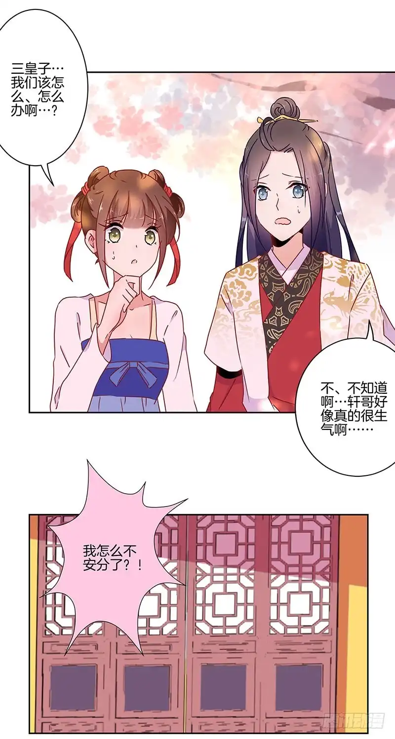 《王爷你好坏》第40话 三岁小孩 第2页
