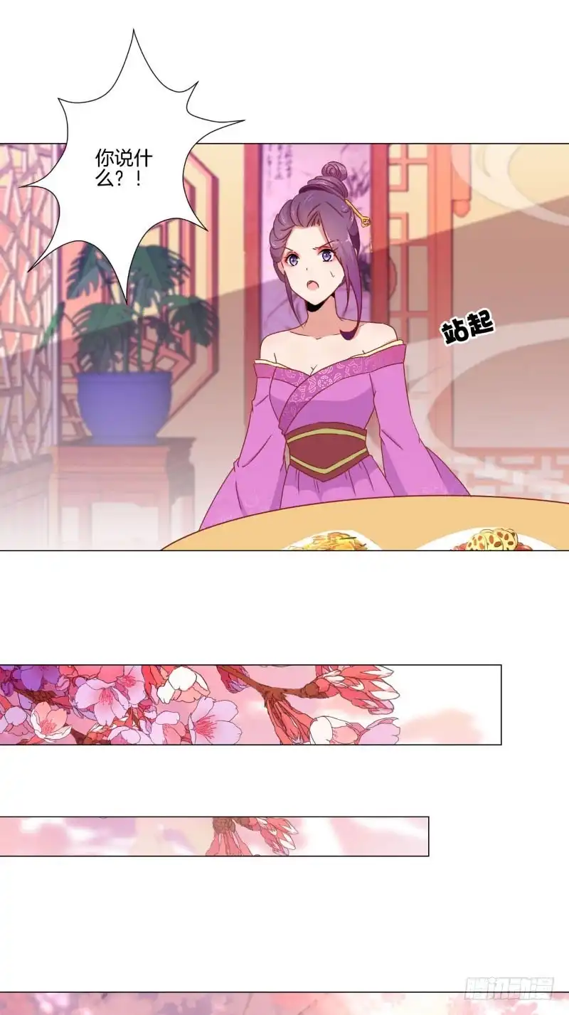 《王爷你好坏》第41话 这是怎么了 第9页