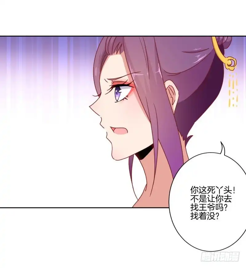 《王爷你好坏》第41话 这是怎么了 第6页
