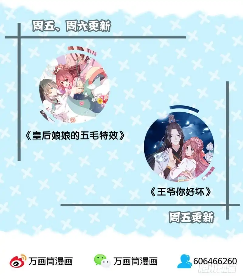 《王爷你好坏》第41话 这是怎么了 第34页