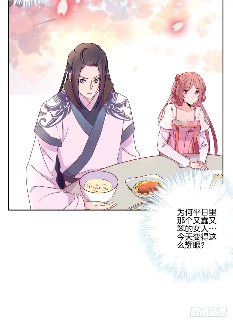 《王爷你好坏》第41话 这是怎么了 第23页