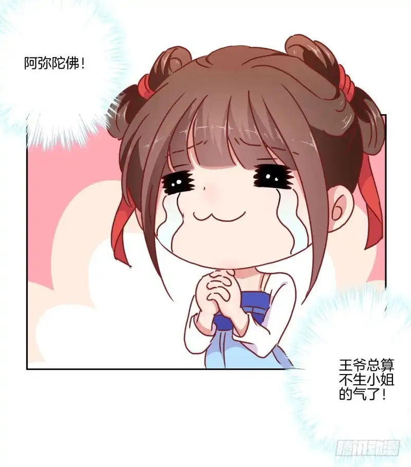 《王爷你好坏》第41话 这是怎么了 第18页