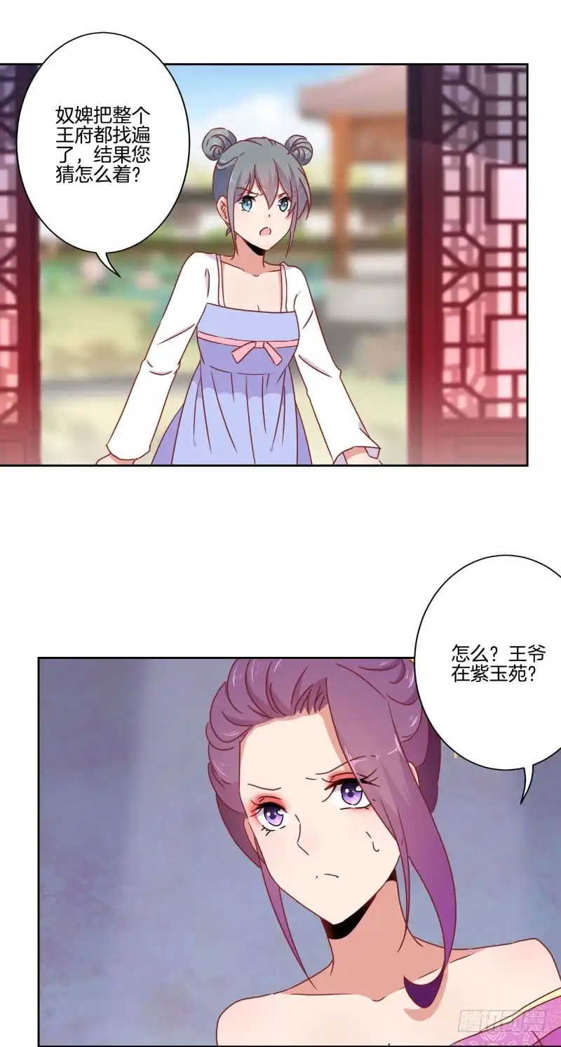 《王爷你好坏》第41话 这是怎么了 第7页