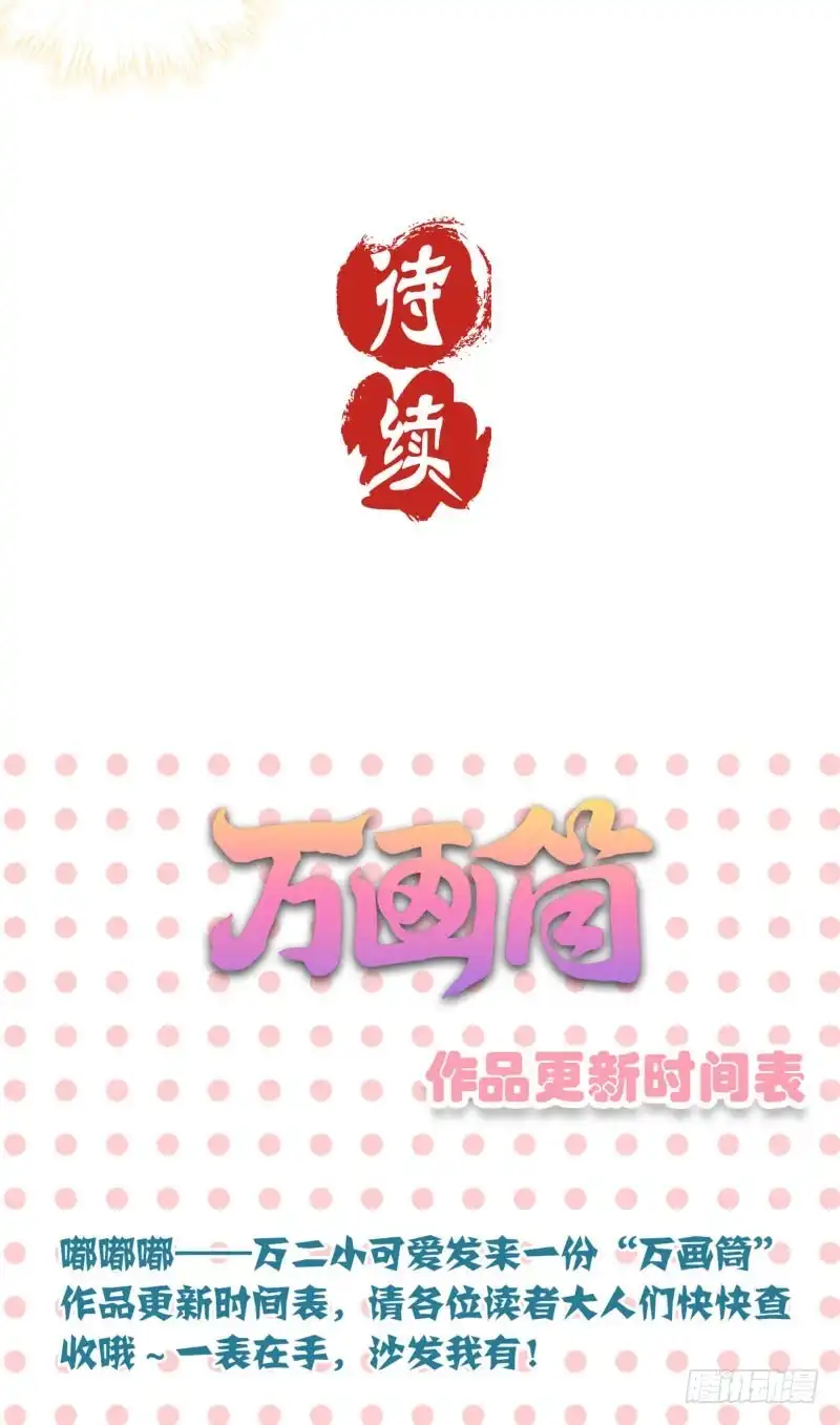 《王爷你好坏》第41话 这是怎么了 第32页
