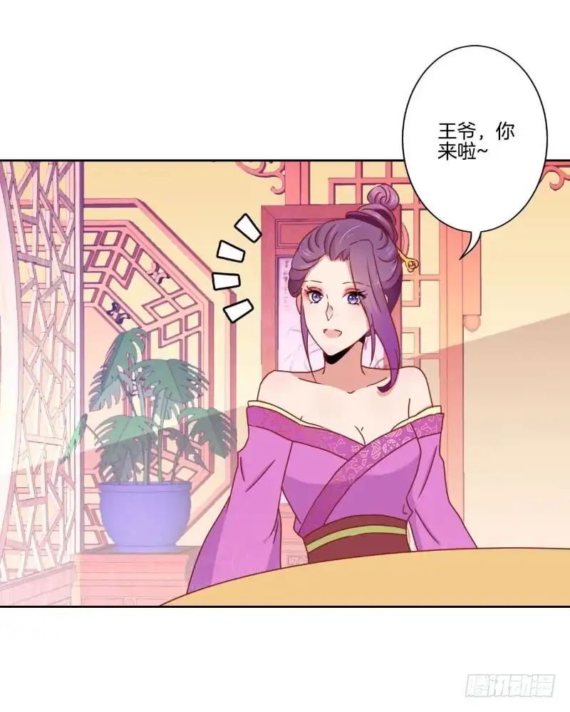 《王爷你好坏》第41话 这是怎么了 第4页